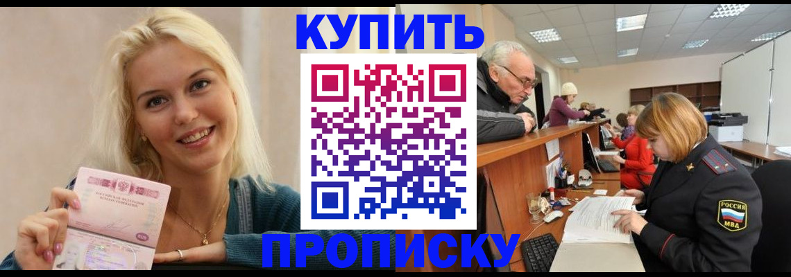 прописка регистрация в Ивантеевке