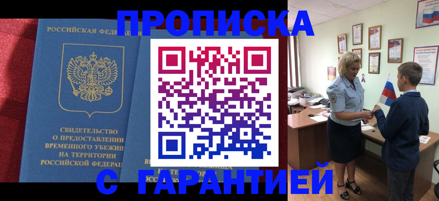 прописка для кредита в Ивантеевке