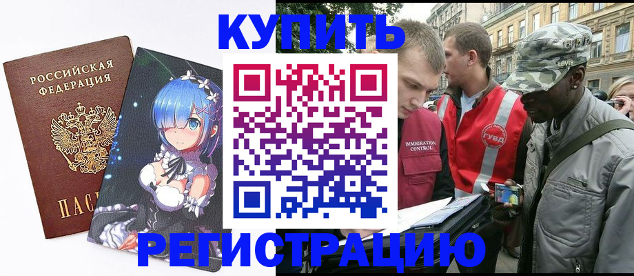 временная регистрация недорого в Ивантеевке